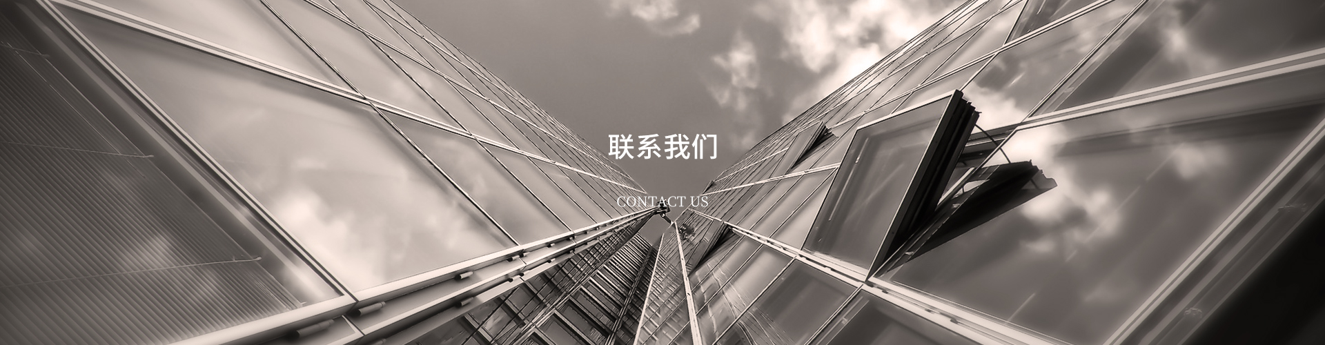 聯系我們_華企優享