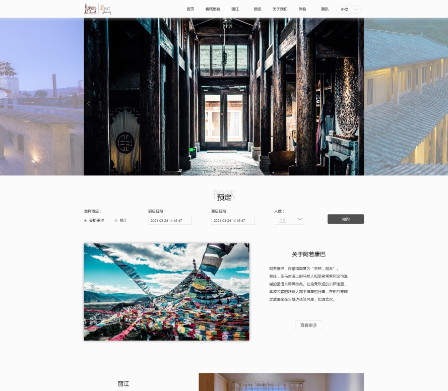 阿若康巴精品酒店